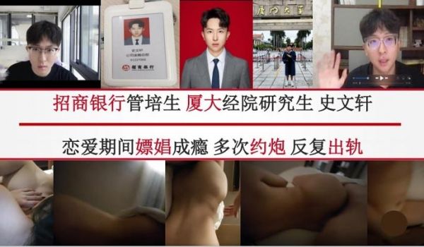 招商银行管培生史文轩被爆嫖娼成瘾女朋友亲自下场捶