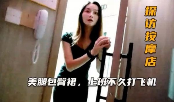 探访按摩店美女技师包臀裙精油撸屌打飞机