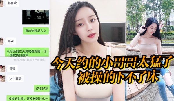今天约的小哥哥太猛了被操的下不了床真给力