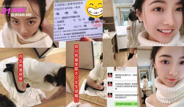 四川传媒大学大二反差婊朱姝X出轨舔狗男友查岗反遭