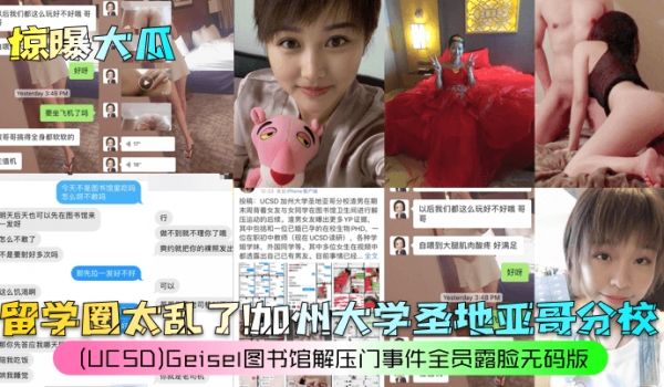 惊曝大瓜留学圈太乱了加州大学圣地亚哥分校UCSD