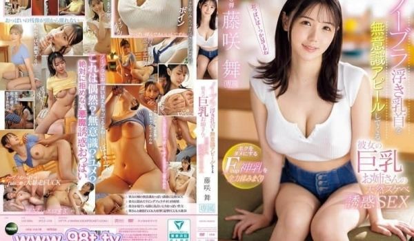 IPZZ-478 无意识地展示无胸罩浮起乳头的她
