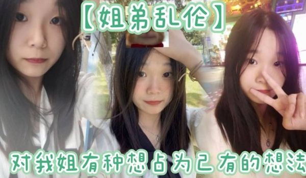 姐姐提着行李箱搬来和我暂住的时候，我竟然也有了那