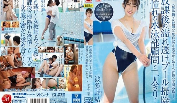 JUQ-237放学后打扫游泳池只有我们两个人和我