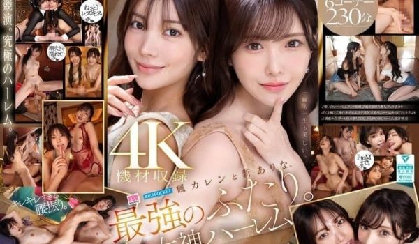 MIDA-039 女神双娇 女神级后宫: 沉醉于