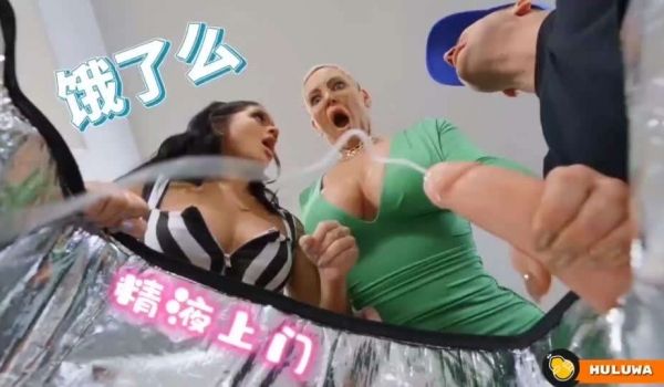 饥渴了吗.精液送货上门