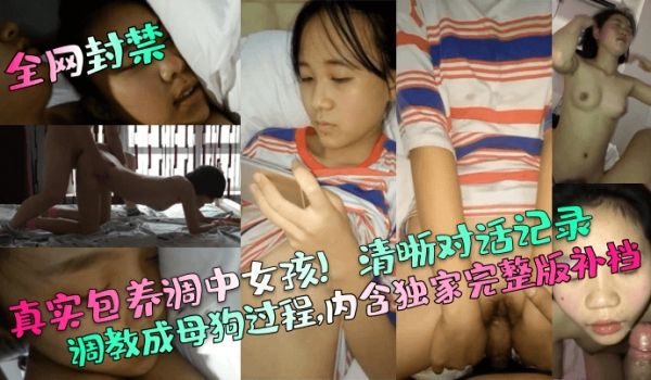 全网封禁真实包养调中女孩清晰对话记录调教成母狗过