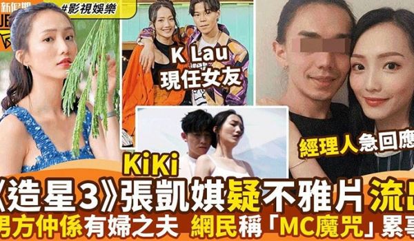 【吃瓜】造星3艺人 张凯琪 不雅视频流出
