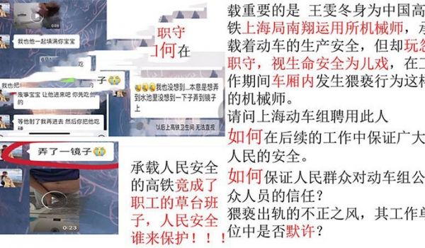 上海中铁这瓜真炸裂！机械师王雯东这老色批上班不干