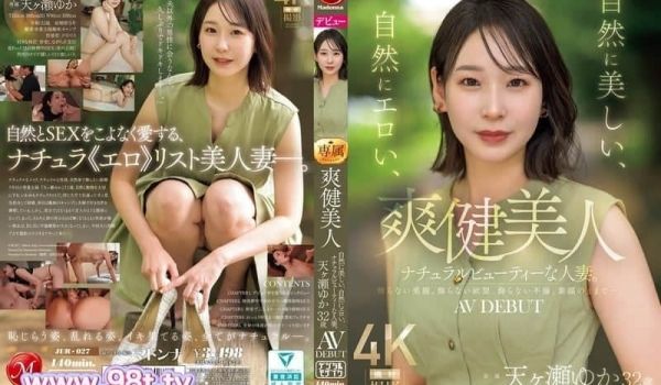 JUR-027 爽健美人 自然美丽、自然色情、天