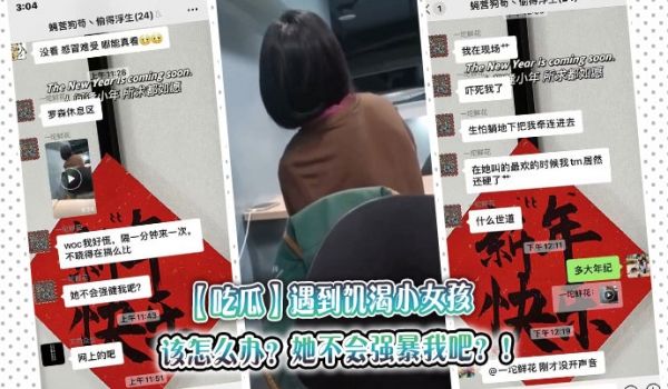 【吃瓜】遇到饥渴小女孩，该怎么办？她不会强暴我吧