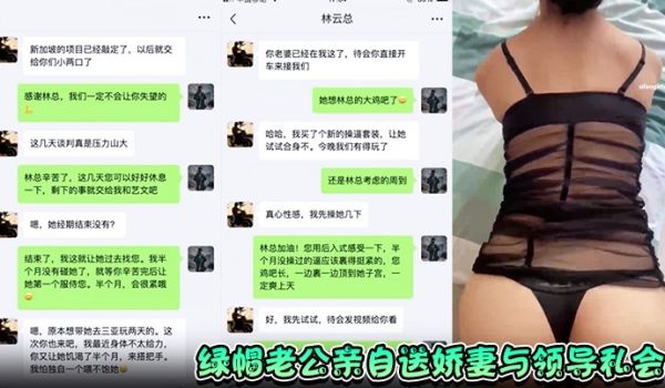 【绿帽老公亲自送娇妻与领导私会】上演3P大战 骚