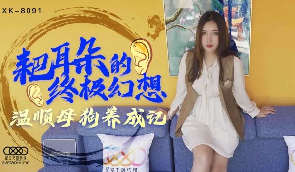 星空耙耳朵的终极幻想
