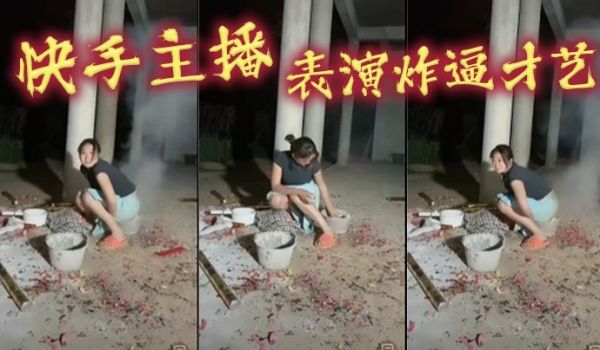 快手主播，表演炸逼才艺