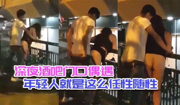 深夜酒吧门口偶遇_年轻人就是这么任性随性_不管人