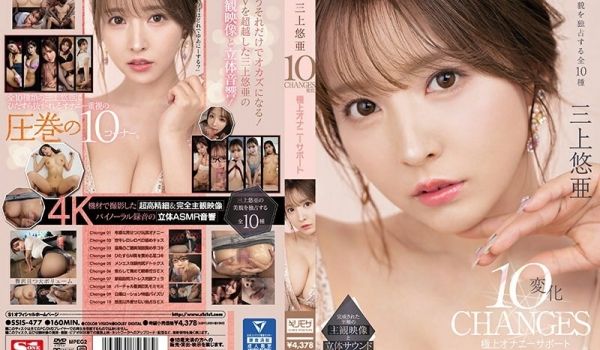 SSIS-477YuaMikami10改变精湛的