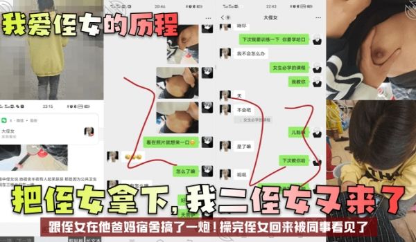 【我爱侄女的历程】把侄女拿下，我二侄女又来了！跟