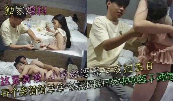 【独家爆料】这是真爱！小哥给漂亮女友过生日，开个