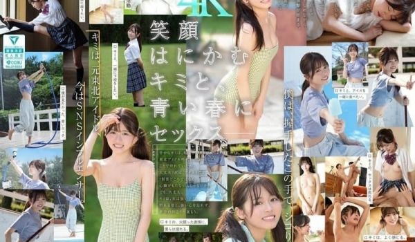 SONE-662 梦想、青春、性爱。新人NO.1