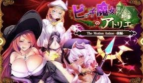 贱女魔女的工作室