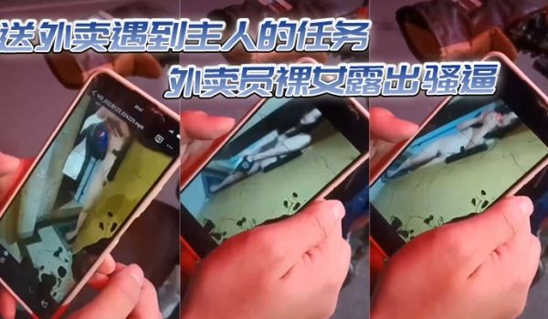 送外卖遇到主人的任务外卖员裸女露出骚逼