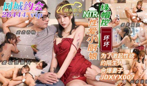 性爱小厨娘为了激起性欲约陌生人肏爆妻子
