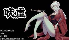 吠虚 [中文字幕]