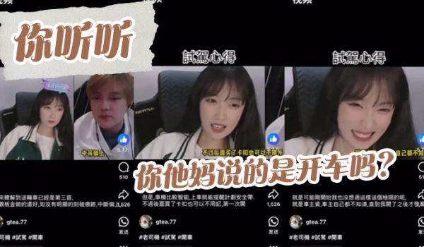 【吃瓜】你听听，你他妈说的是开车吗？