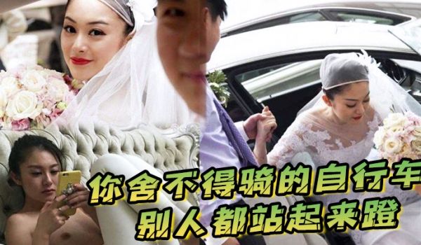 你舍不得骑的自行车别人都站起来蹬被新郎宠上天的新