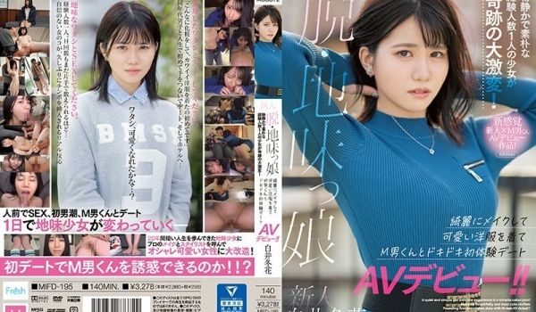 MIFD-195一个新人一个清醒的女孩一个安静而