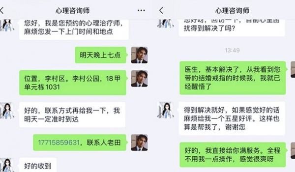 【网上预约性心理治疗师】 全程不用自己动手 医生