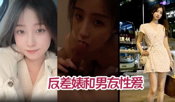 【高颜值气质美少女】年度最佳反差婊和男友性爱完整