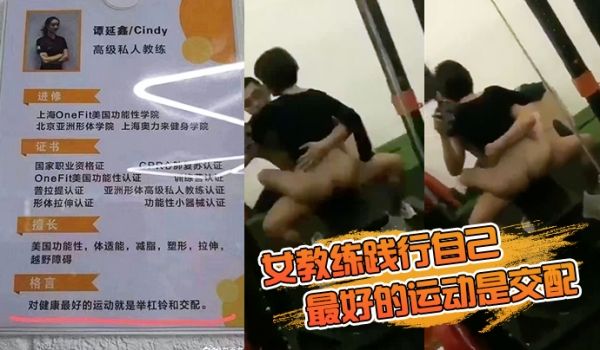 女教练践行自己最好的运动是交配的格言