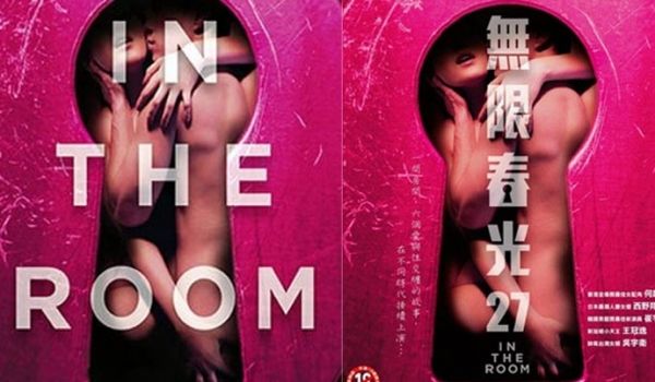 情欲房 In The Room (2015)