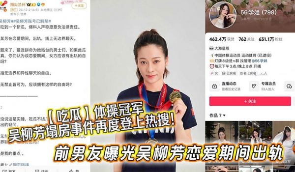 【吃瓜】体操冠军吴柳芳塌房事件再度登上热搜！前男