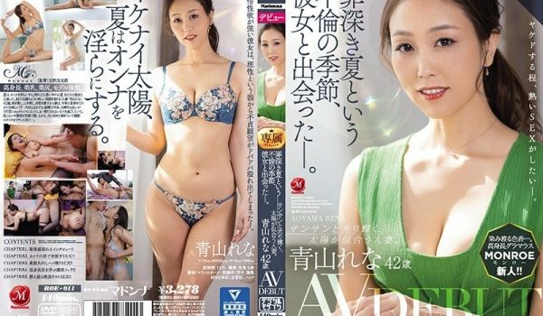 ROE-011罪孽深重的夏天不伦季节和她相遇了青