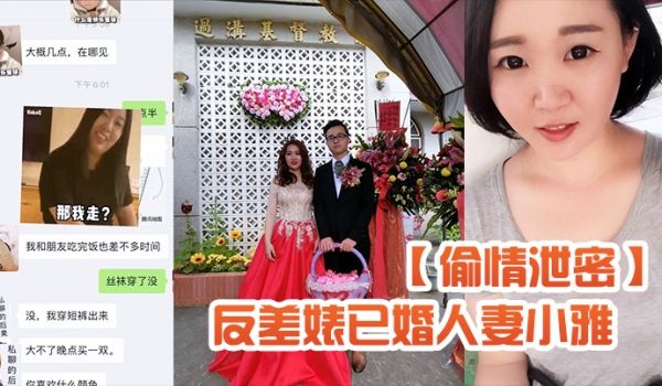 偷情泄密反差婊已婚人妻小雅自拍流出_粉笔蜂腰蜜桃