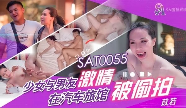 【苡若】SAT0055 少女与男友激情 在汽车旅