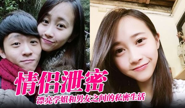 【情侣泄密】漂亮学姐和男友之间的私密生活被渣男毕
