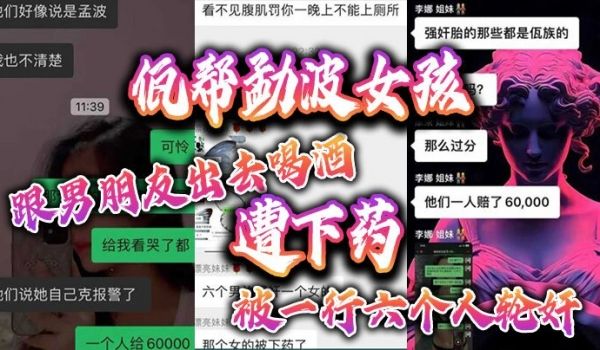 佤帮勐波女孩跟男朋友出去喝酒遭下药被一行六个人轮