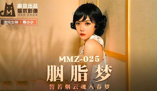 胭脂梦 誓若烟云魂入春梦