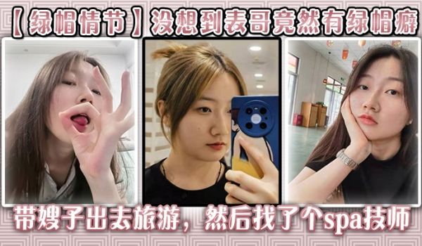 【绿帽情节】没想到表哥竟然有绿帽癖,带嫂子出去旅