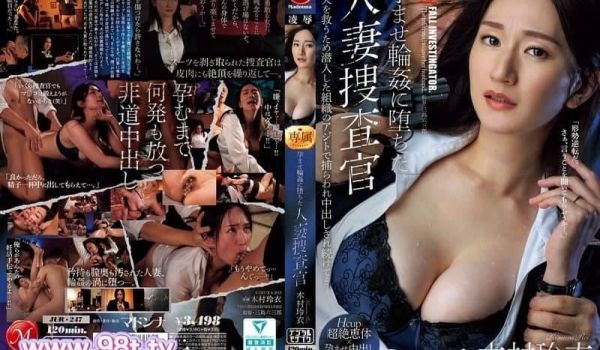 JUR-247 沦为怀孕轮●的人妻搜查官 — 为