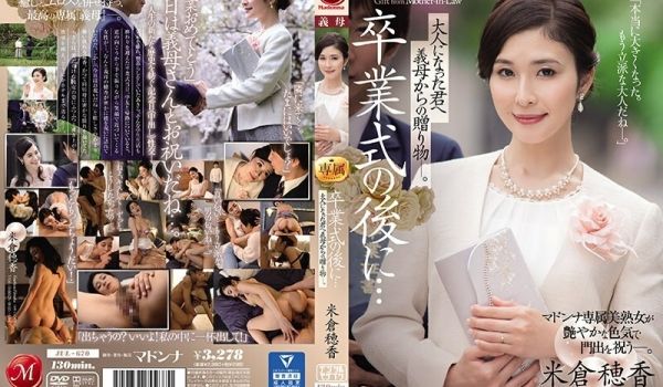 JUL-670毕业典礼之后婆婆送给长大成人的你的