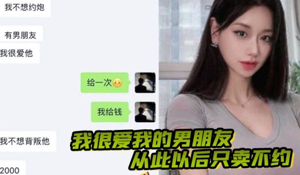 我很爱我的男朋友从此以后只卖不约做一只有职业操守