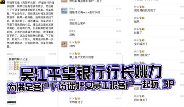 吴江平望银行行长姚力为满足客户下药迷奸女员工跟客