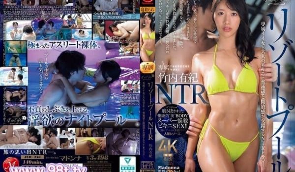 JUR-243 度假村泳池NTR 专属好女人x大