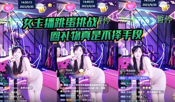 【女主播跳蛋】挑战 圈礼物真是不择手段