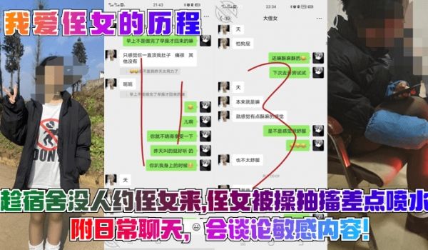 【我爱侄女的历程】趁宿舍没人约侄女来，侄女被操抽