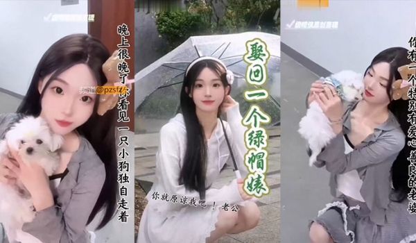 绿帽侠剪辑特别有爱心善良的老婆